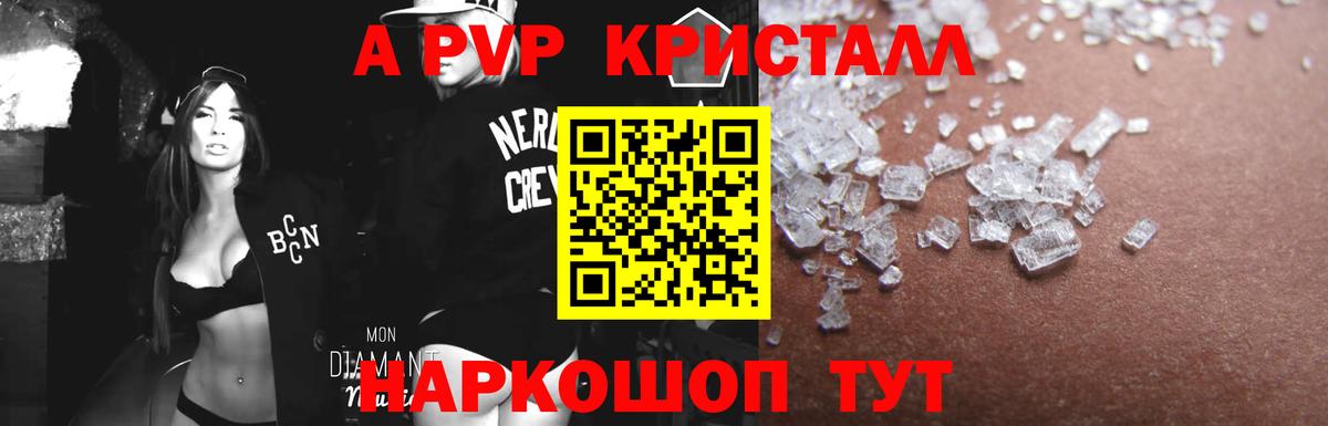 APVP Crystall Тобольск