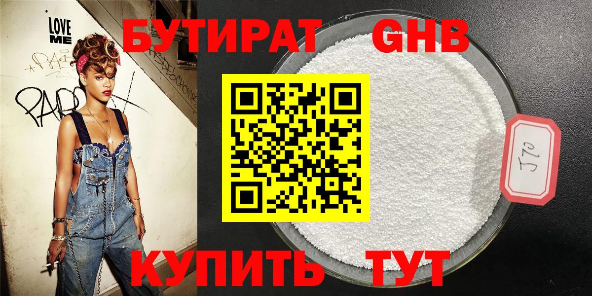 БУТИРАТ  Вход с VPN  Тобольск  БУТИРАТ жидкий экстази 