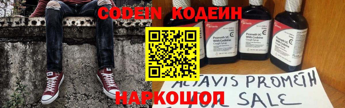 Тобольск  Кодеиновый сироп Lean Purple Drank  сколько стоит  Кодеин Purple Drank  Вход с VPN 