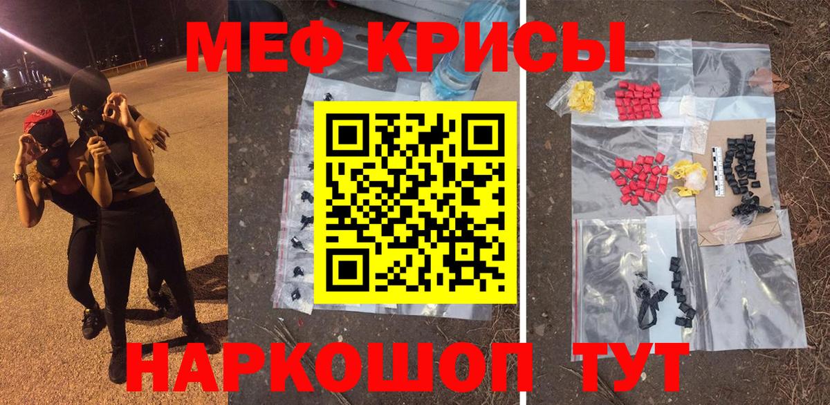 МЕФ кристаллы Тобольск